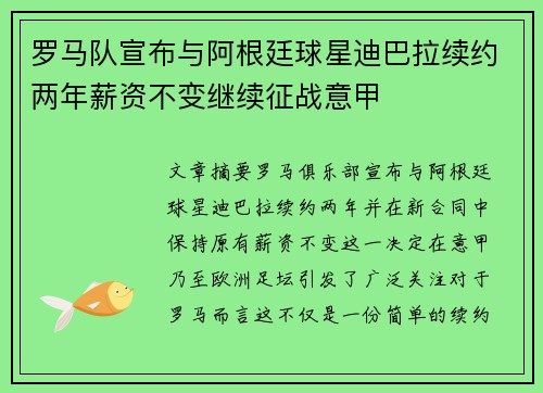 罗马队宣布与阿根廷球星迪巴拉续约两年薪资不变继续征战意甲 罗马队宣布与阿根廷球星迪巴拉续约两年薪资不变继续征战意甲