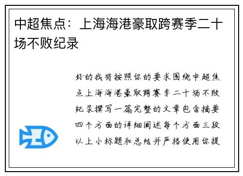 中超焦点:上海海港豪取跨赛季二十场不败纪录 中超焦点:上海海港豪取跨赛季二十场不败纪录