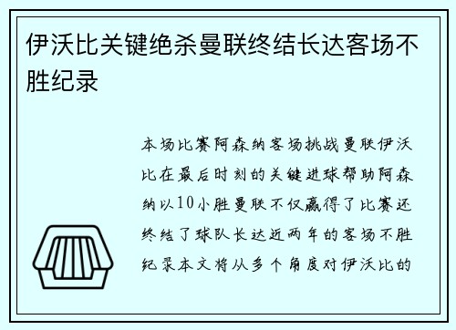 伊沃比关键绝杀曼联终结长达客场不胜纪录 伊沃比关键绝杀曼联终结长达客场不胜纪录