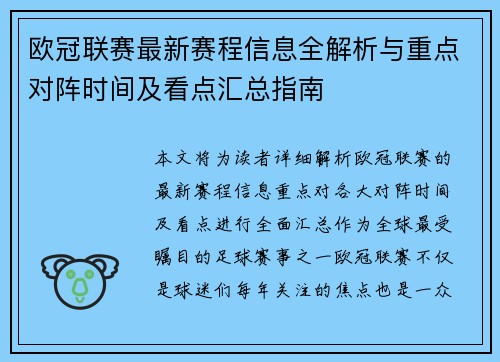 欧冠联赛最新赛程信息全解析与重点对阵时间及看点汇总指南